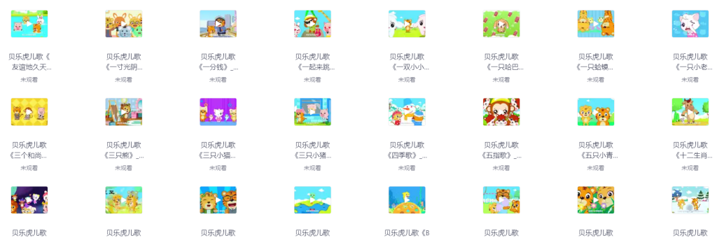 贝乐虎早教儿歌100集视频合集【1080P】 网盘下载—早教笔记分享网-早教笔记免费分享,小儿英语早教启蒙免费