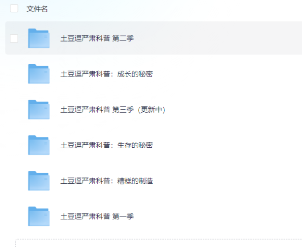【限时免费下载】《土豆逗严肃科普》1-3季最全合集:300集硬核动画,承包孩子的科学脑洞与安全课!-早教笔记免费分享,小儿英语早教启蒙免费